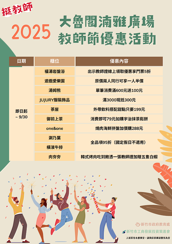 大魯閣教師節優惠活動。
