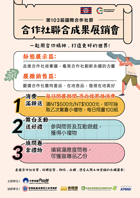 「第103屆國際合作社節展售會」系列活動。