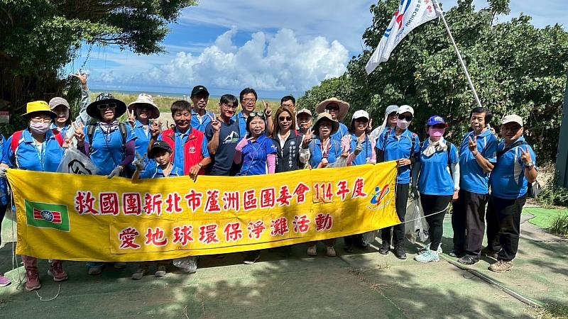 救國團蘆洲區團委會齊心守護海洋 八里北堤淨灘行動展現永續力量