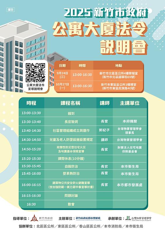 新竹市公寓大廈法令說明會EDM
