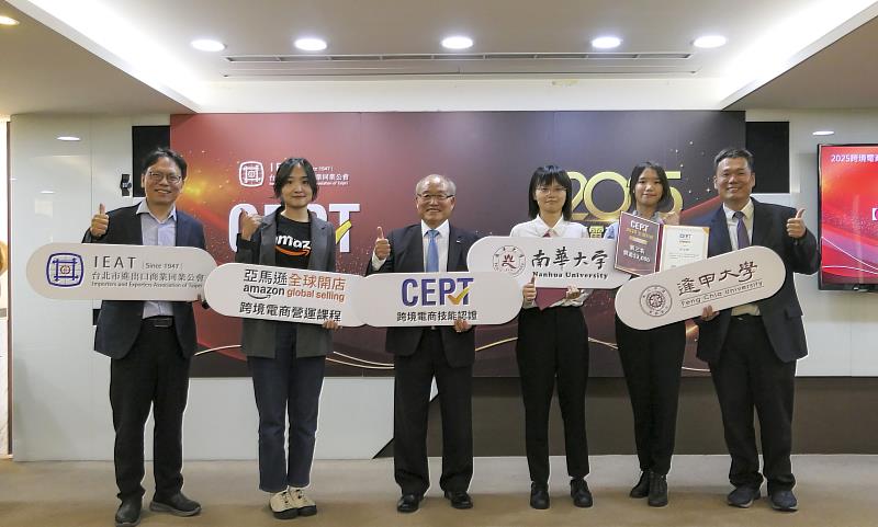 台北市進出口商業同業公會(IEAT)舉辦「跨境電商技能認證(CEPT)」計畫,李翊禛同學(右3)榮獲亞馬遜模組第一名。