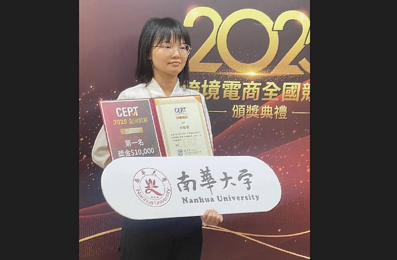 南華大學國際系李翊禎同學榮獲「2025 CEPT 跨境電商技能認證全國競賽」亞馬遜模組第一名。