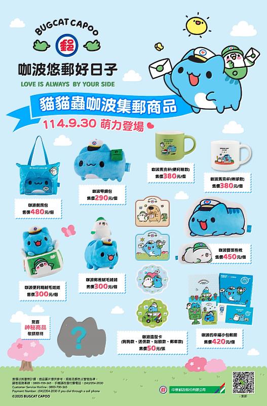 貓貓蟲咖波集郵商品 /中華郵政提供