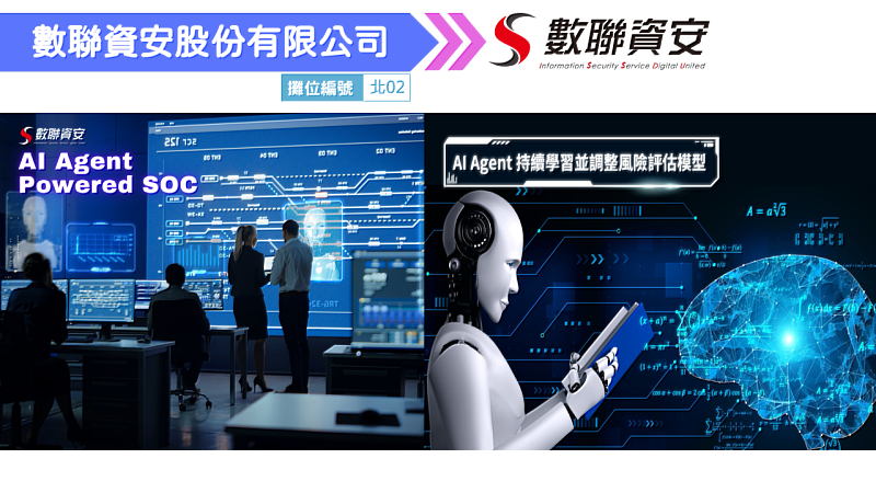 2025創新資訊應用展示暨研討會－產品搶先報