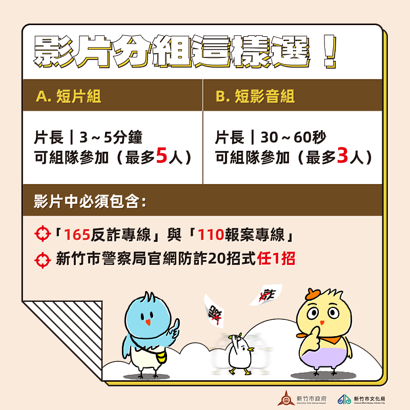 圖3「2025反詐視界－全國影片競賽」徵件活動懶人包