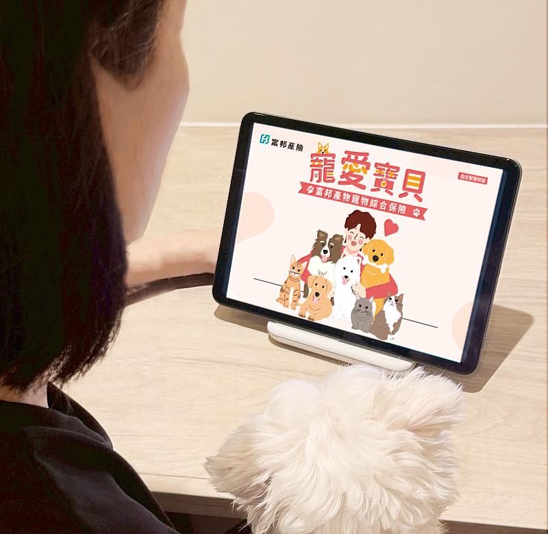 富邦產險推出「寵愛寶貝」寵物保險專案，醫療保障升級最高10.6萬元，並聯手多家寵物品牌推出優惠方案。