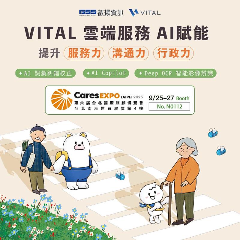叡揚資訊將於展覽中呈現三大AI 方案，分享豐富的照護機構導入經驗。