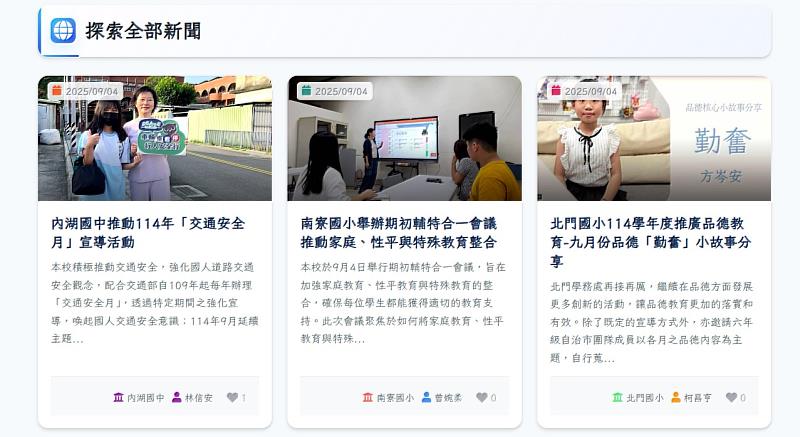 圖1 全市最新教育新聞一覽無遺