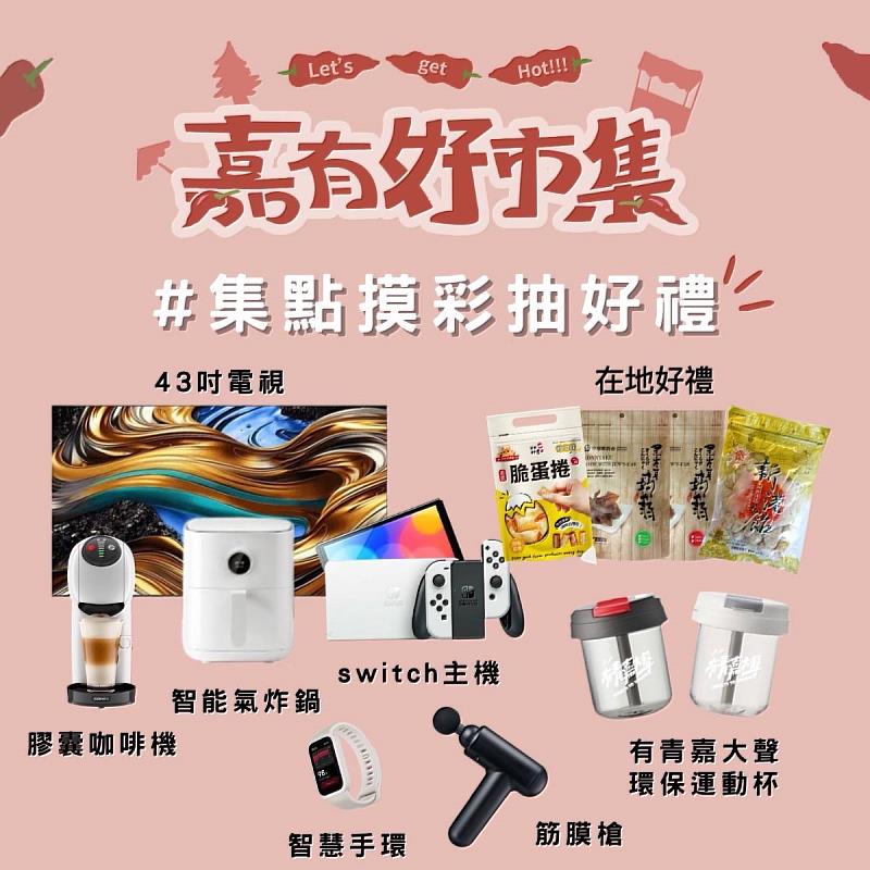 嘉有好市集9/27熱鬧登場　青年創意辣味料理 × 身障友善市集體驗