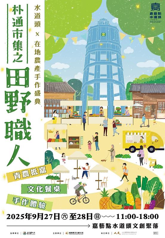 走入聚落、漫遊田野 「朴通市集」教師節連假熱鬧登場