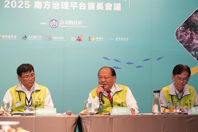 2025南方治理平台首長會議澎湖登場