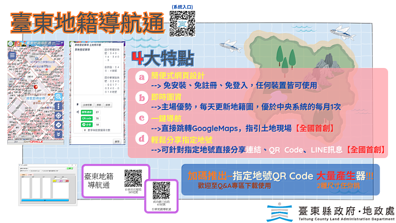 「2025天下城市治理卓越獎」臺東縣政府地政處榮獲社會進步組優選殊榮
