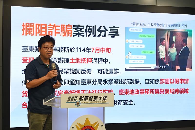 防詐記者會 臺東縣警局攜手地政所、地政士公會及房仲公會共同阻詐