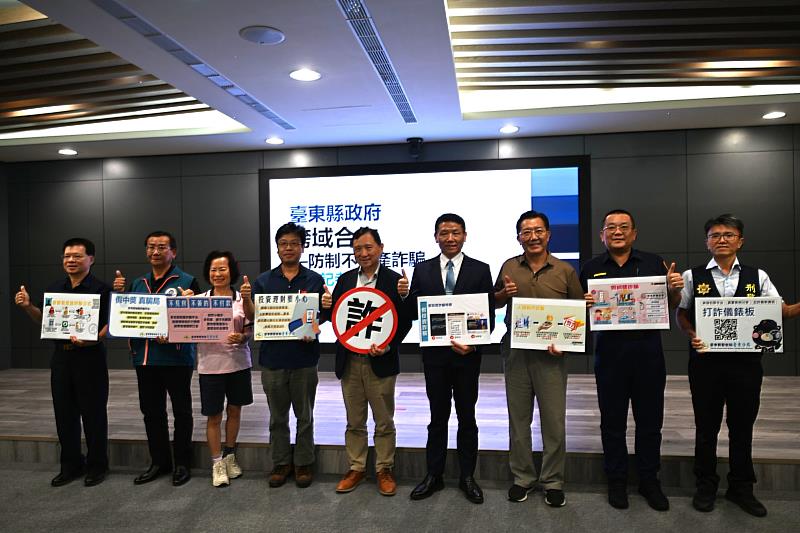 防詐記者會 臺東縣警局攜手地政所、地政士公會及房仲公會共同阻詐