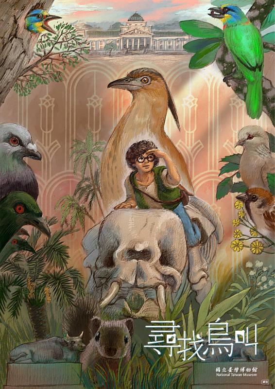 臺博館數位互動有聲繪本《尋找鳥叫》。