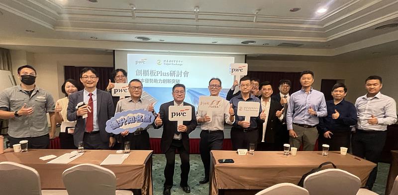 資誠聯合會計師事務所臺中所審計服務會計師吳松源（左6）、證券櫃檯買賣中心副理翁國華（左7），證券櫃檯買賣中心研究員曹國榮（左8）、資誠創新創業服務協理白淵凱（左4）等人於創櫃板Plus投資媒合會合影。