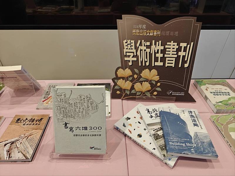 圖5  客發中心出版品《書寫六堆300–從歷史出發的多元族群共榮》獲得學術性文獻書刊佳作