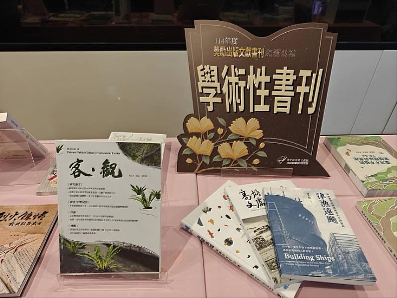 圖4 客發中心出版品《客．觀（第五期）》獲得學術性文獻書刊佳作