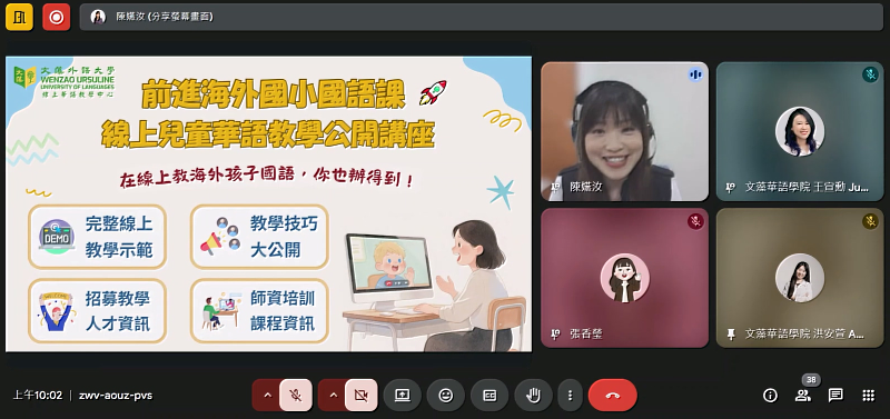文藻線上華語教學中心舉辦「前進海外國小國語課！線上兒童華語教學公開講座」獲得熱烈迴響