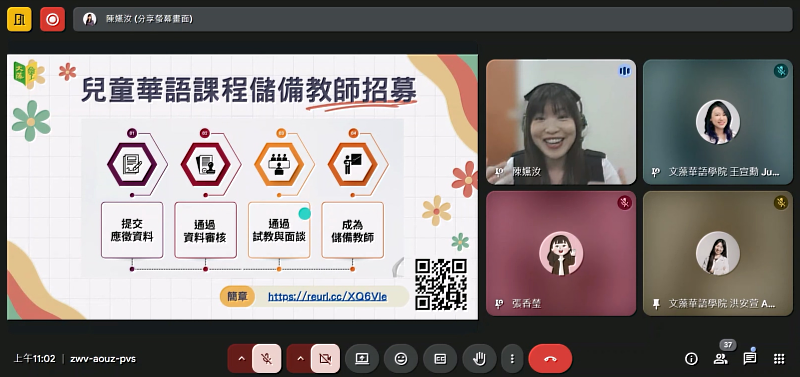 講座中同步釋出線上兒童華語課程儲備教師招募資訊