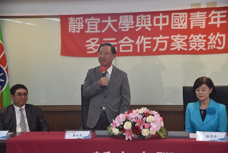 救國團與靜宜大學簽訂多元合作方案，葛永光主任親臨致詞。