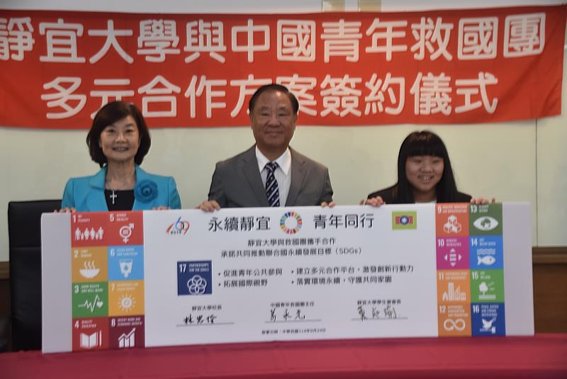 救國團葛永光主任、靜宜大學林思伶校長及學生代表共同簽署「永續宣言」