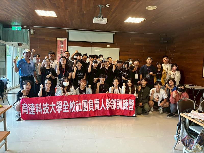 領導力 × 團隊力 育達科大社團幹部培訓營