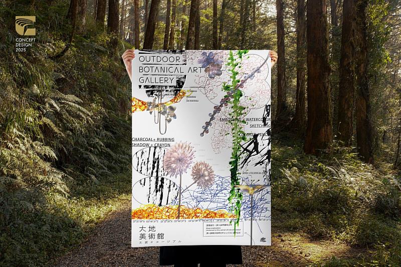 2025金點概念設計獎年度最佳設計獎入圍作品：「大地美術館」（陳姸伶、柯欣儒、韓沐晨、陳家葳、吳芳萱／台灣）