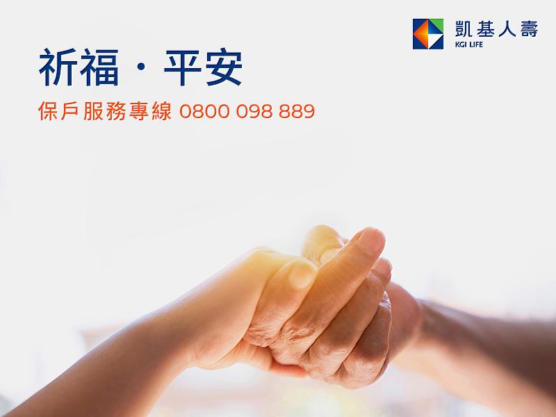 樺加沙颱風重創花蓮，凱基人壽緊急支援救災，提供關懷慰問金、緊急物資，並由副總級高階主管親率志工團伴災民共度難關。