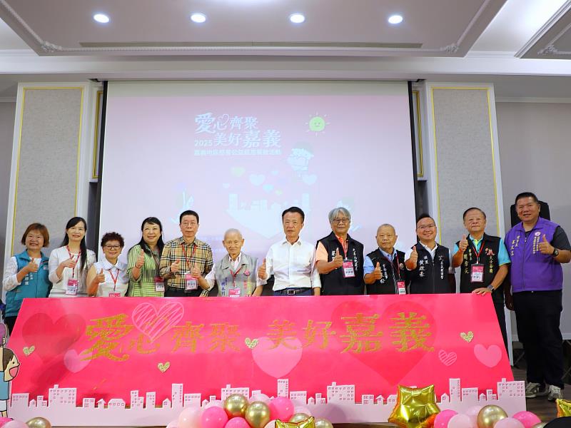 「愛心齊聚 美好嘉義」2025嘉義地區慈善公益感恩餐敘圓滿落幕