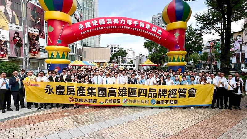 永慶加盟四品牌高雄區經管會9月捐血活動，號召超過300家加盟店、高雄租賃公會一同參與，共募集711袋熱血（永慶房產集團提供）