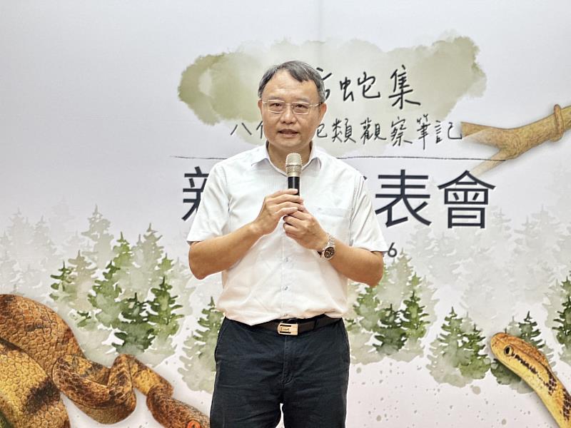林業保育署臺中分署辦理《八方蛇集－八仙山蛇類觀察筆記》新書發表會，張弘毅分署長表示希望讓民眾重新理解蛇類，並以尊重安全的方式與蛇共處