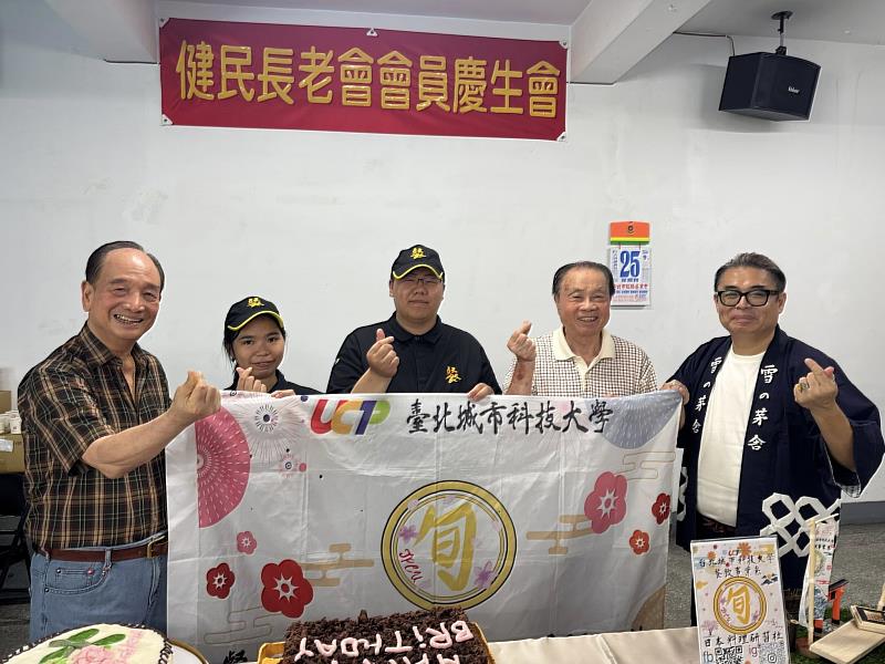 新北市樹林健民協會攜手城市大學辦長者慶生會