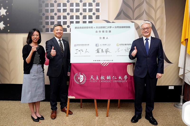 三方代表簽署合作協議（左起為新北市青年局丁雅君主任秘書、天主教輔仁大學藍易振校長、台灣金融研訓院高一誠院長）