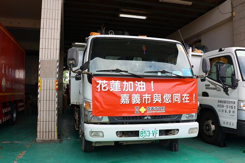 花蓮加油 嘉義市與您同在