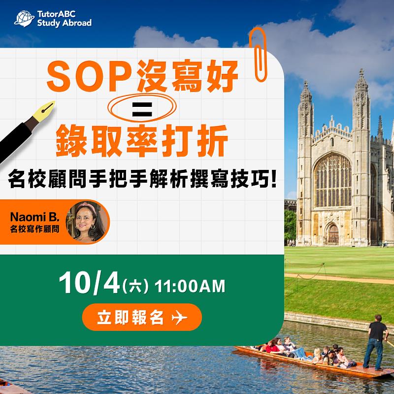 為幫助更多學子與家長掌握留學致勝策略,TutorABC遊留學將於10月舉行兩場免費線上專家講座