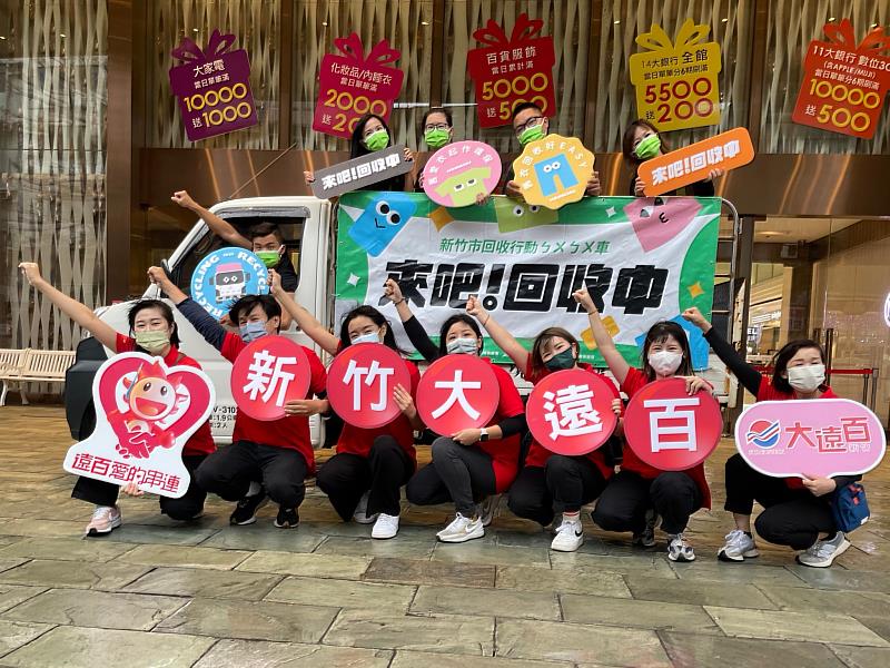 環保局與新竹大遠百邀請民眾衣起響應舊衣回收