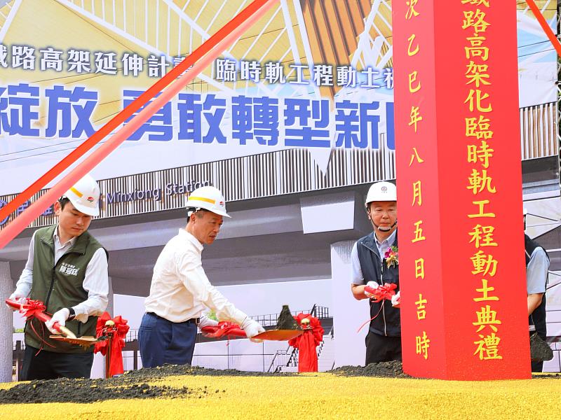 民雄鐵路高架化臨時軌動土