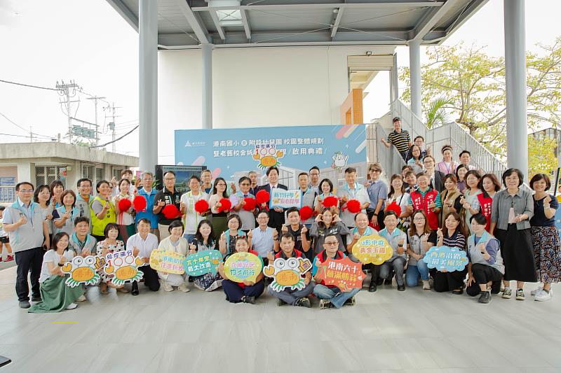 港南國小新建校舍啟用典禮大合照。