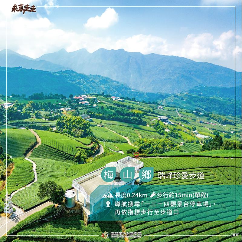 瑞峰珍愛步道