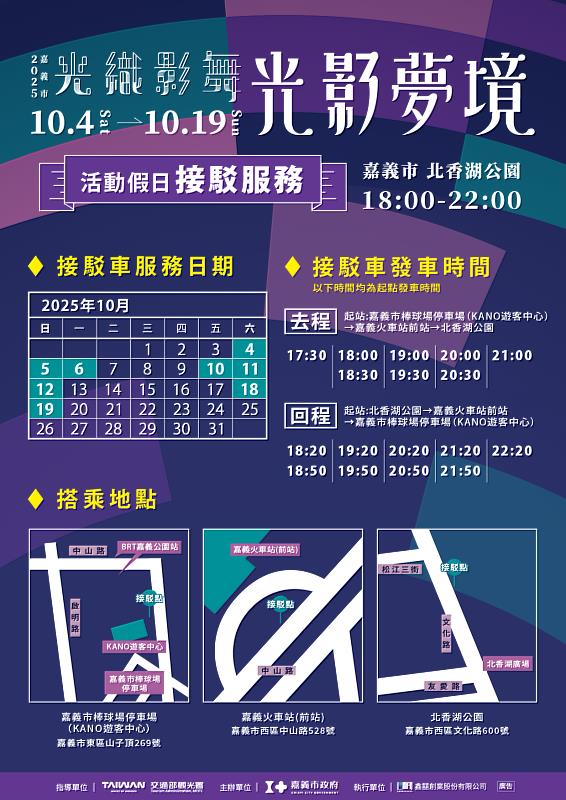 0_光織影舞假日接駁服務