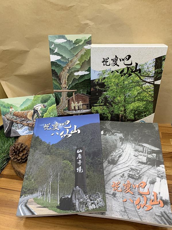 《蛻變吧！八仙山》套書