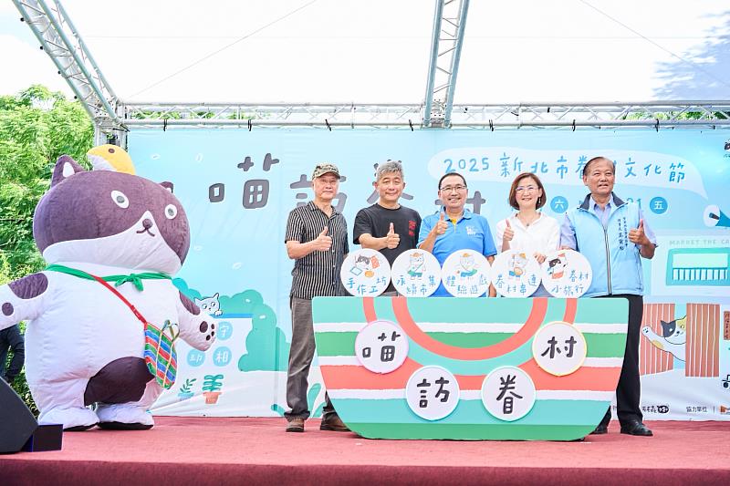 2025新北市眷村文化節「喵訪眷村」，即日起至10月31日於空軍三重一村登場。