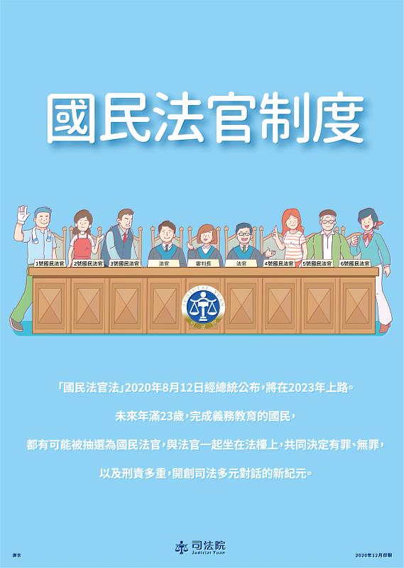 國民法官制度EDM
