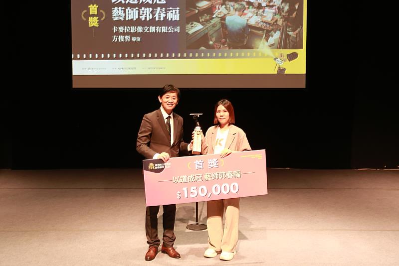 2025「in臺南無影藏」頒獎典禮由臺南市副市長葉澤山頒發首獎得獎影片《以道成冠:藝師郭春福》
