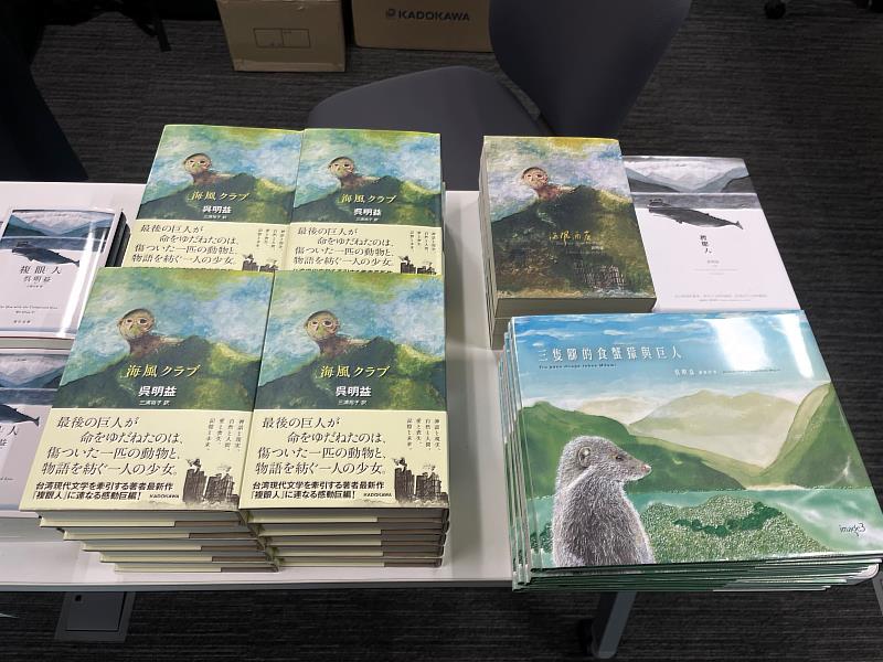 座談會現場擺設《海風酒店》(左)日譯本與《三隻腳的食蟹獴與巨人》(右)相關作品(駐日臺灣文化中心提供)