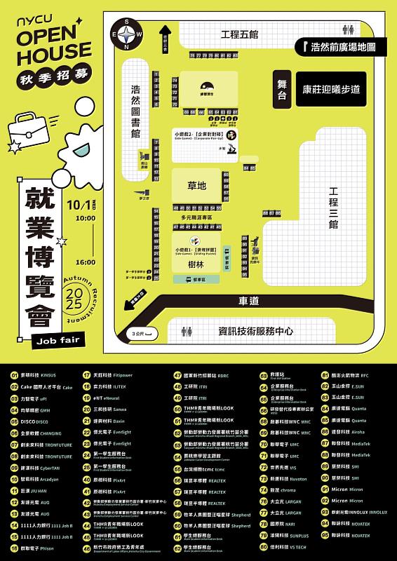 114年國立陽明交通學秋季就博會攤位圖