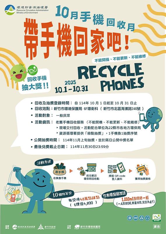 手機回收月主視覺海報