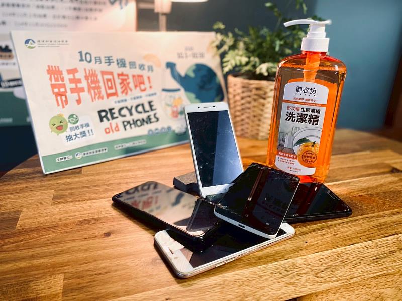 回收廢手機加碼兌換洗碗精