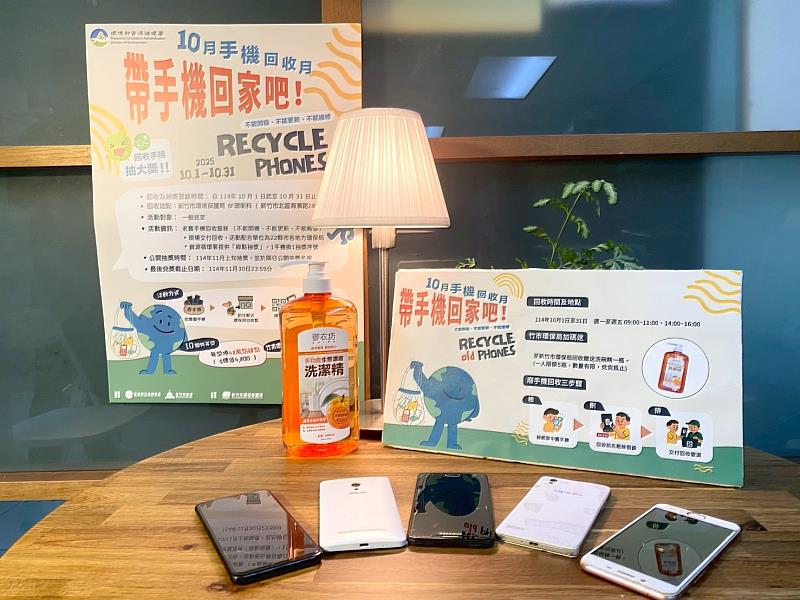 手機回收刪減排宣導